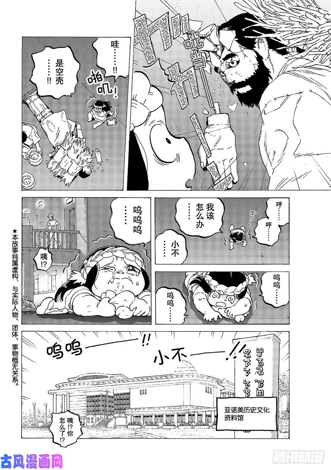 致不灭的你#119 绳索（2）