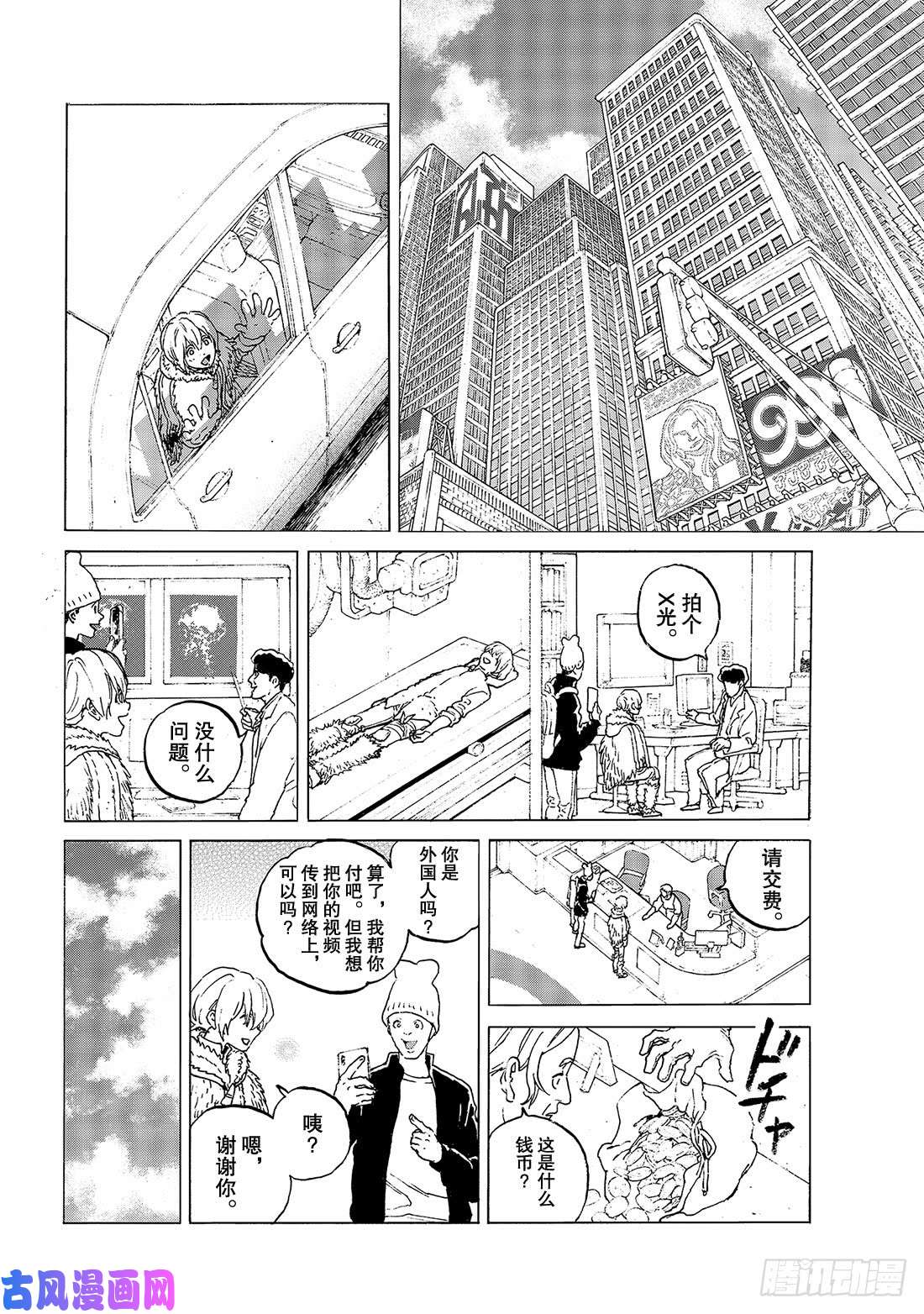 致不灭的你#119 绳索（2）