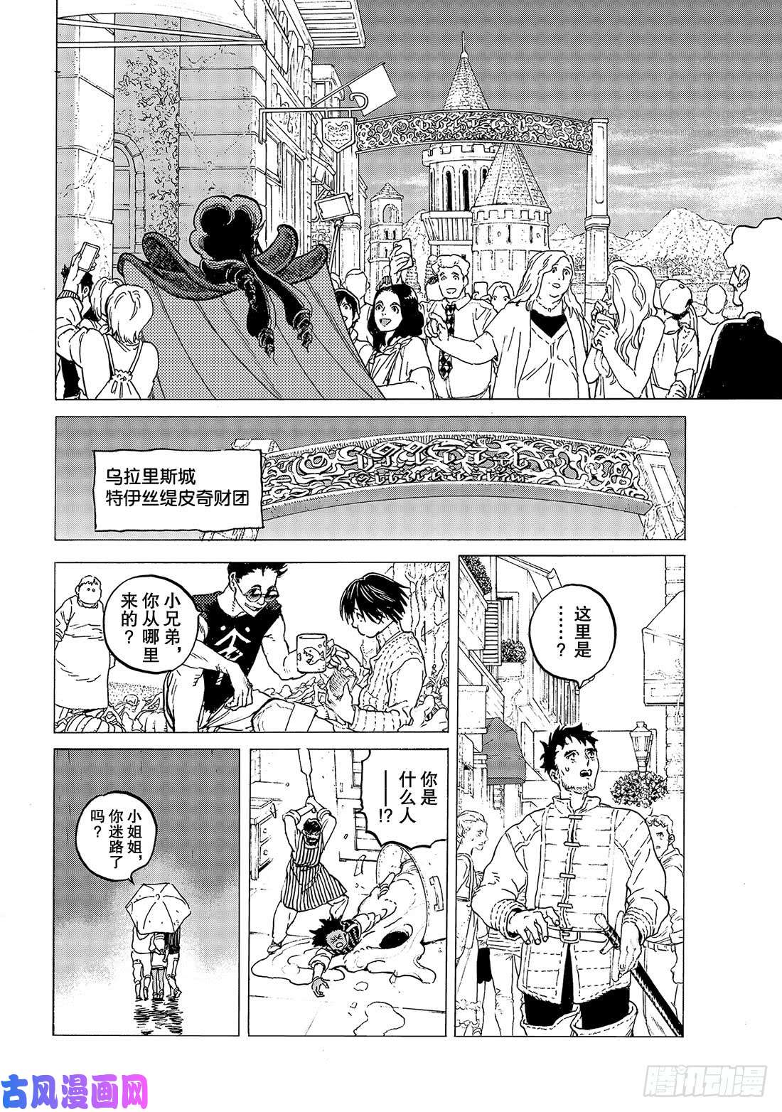 致不灭的你#119 绳索（2）