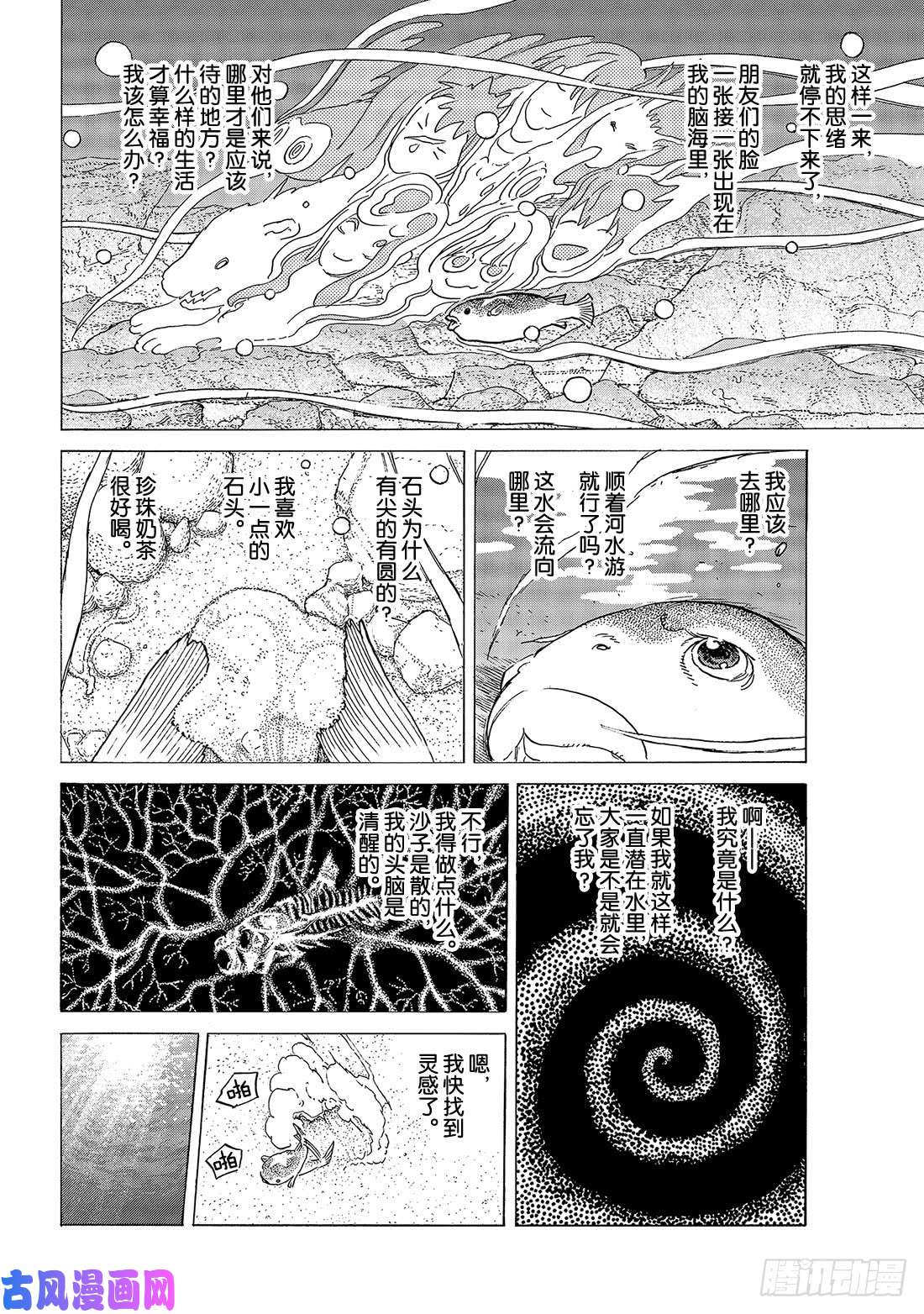 致不灭的你#119 新的邂逅（1）