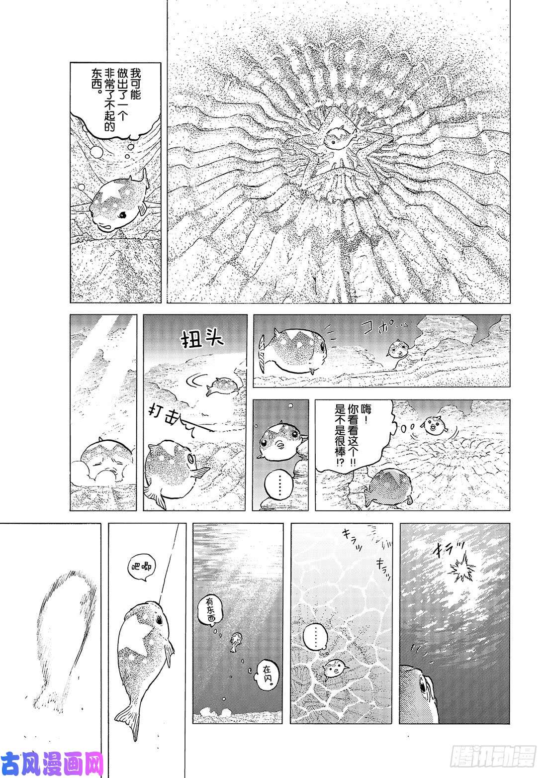 致不灭的你#119 新的邂逅（1）