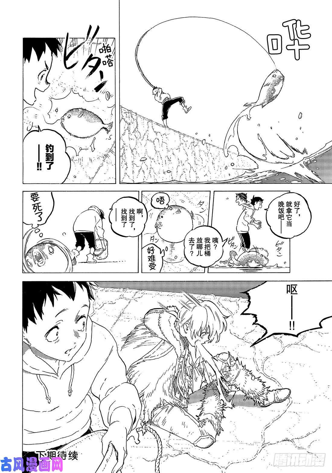 致不灭的你#119 新的邂逅（1）