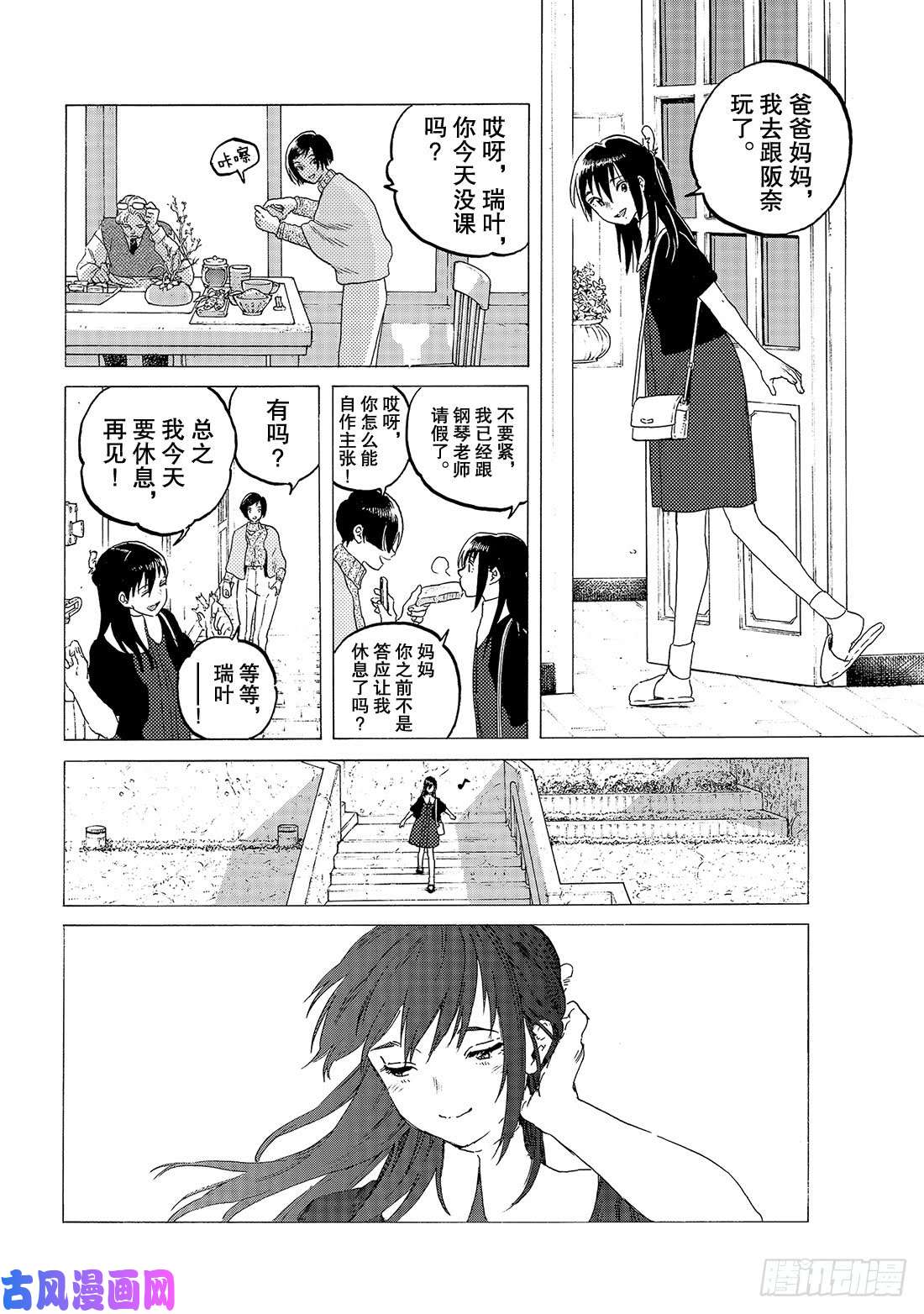 致不灭的你#119 新的邂逅（1）