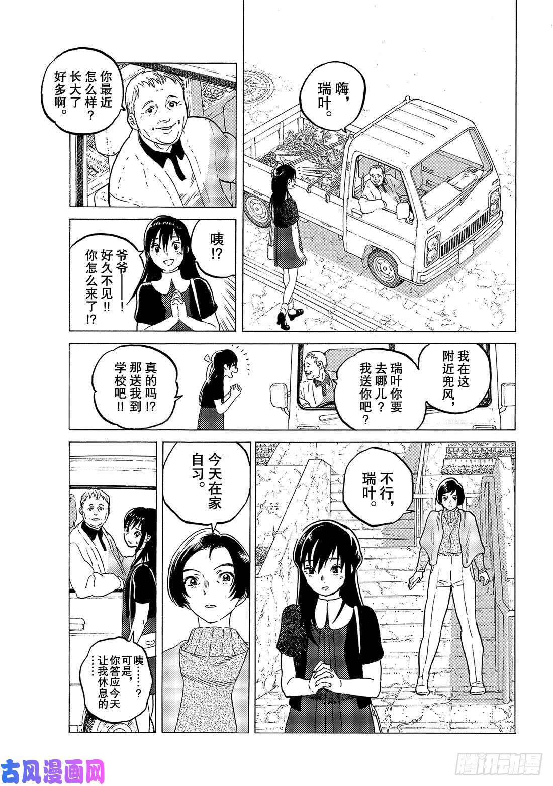 致不灭的你#119 新的邂逅（1）