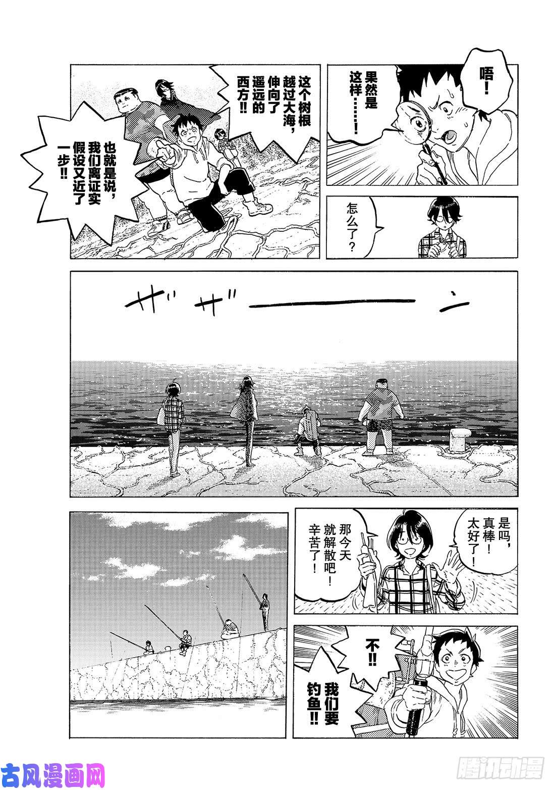 致不灭的你#119 新的邂逅（1）