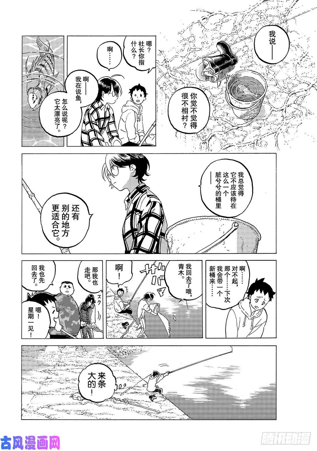 致不灭的你#119 新的邂逅（1）