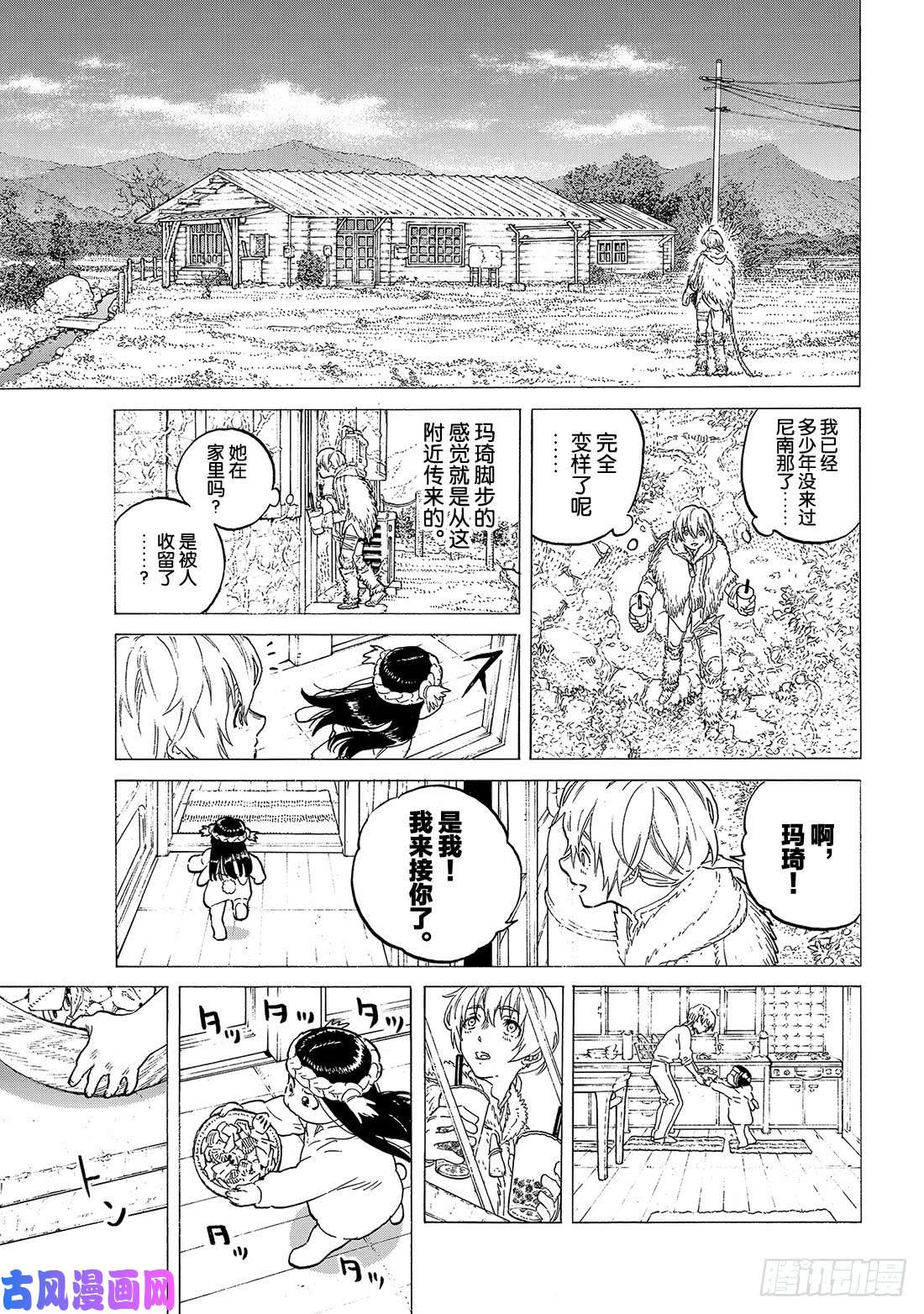 致不灭的你#119 新的邂逅（1）