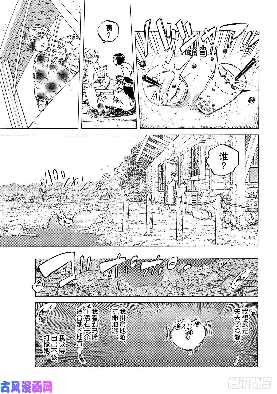 致不灭的你#119 新的邂逅（1）