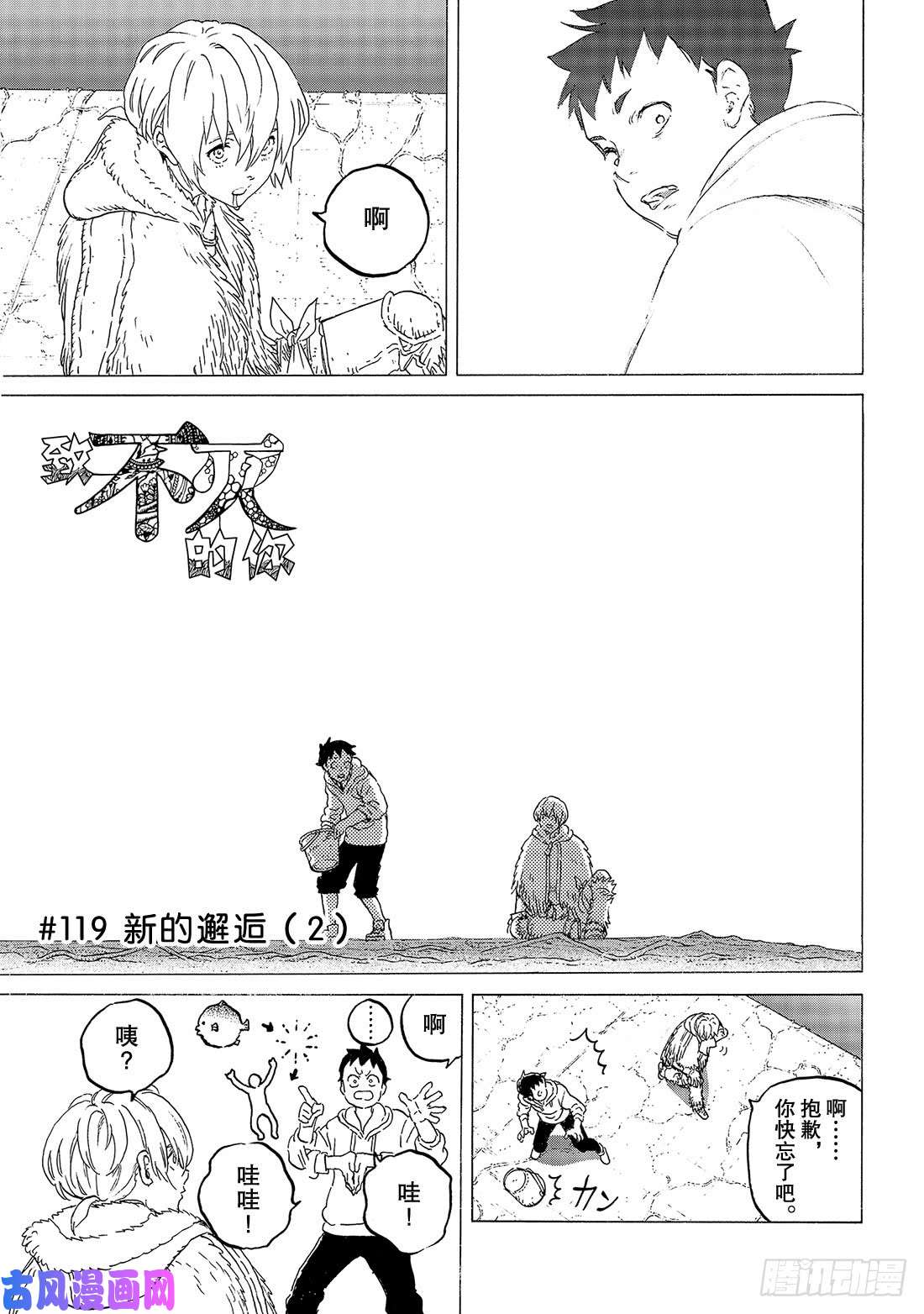 致不灭的你#119 新的邂逅（2）