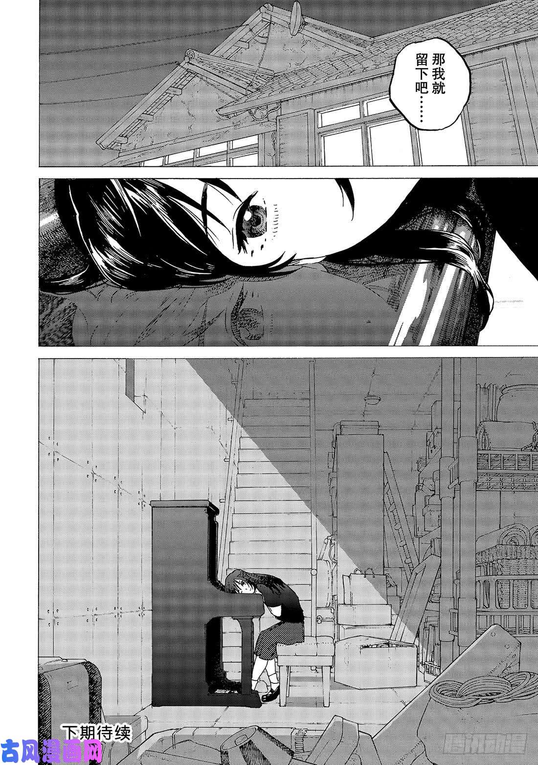 致不灭的你#119 新的邂逅（2）