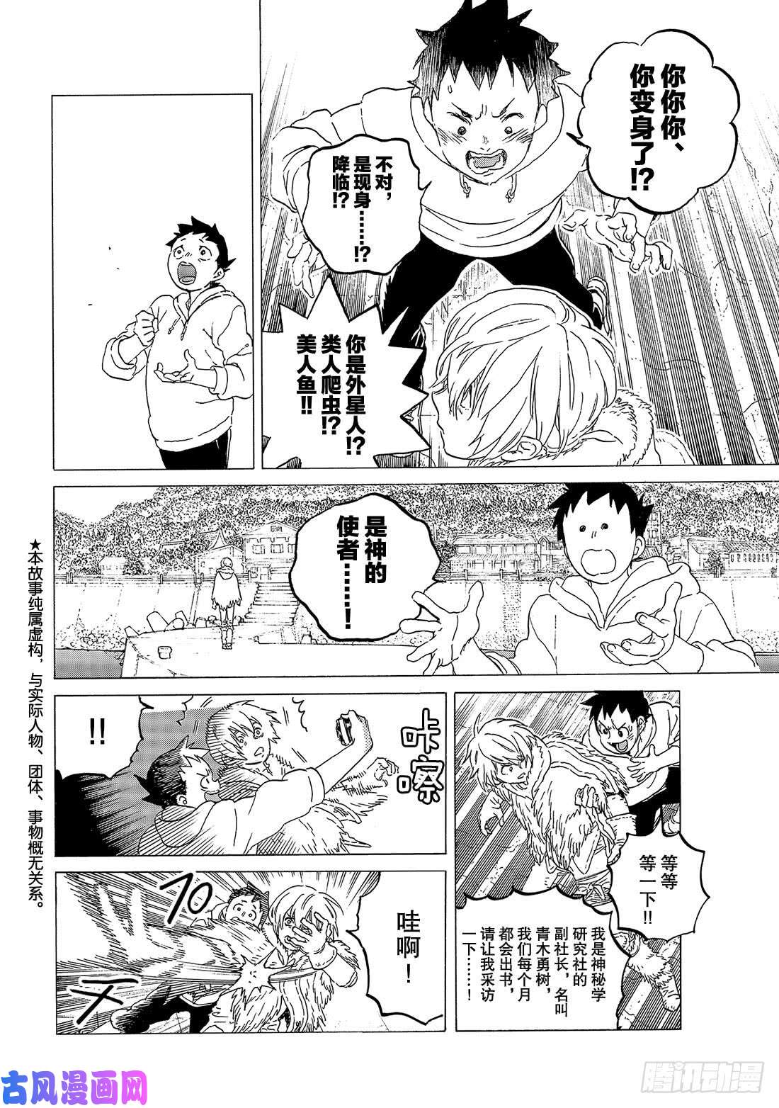 致不灭的你#119 新的邂逅（2）