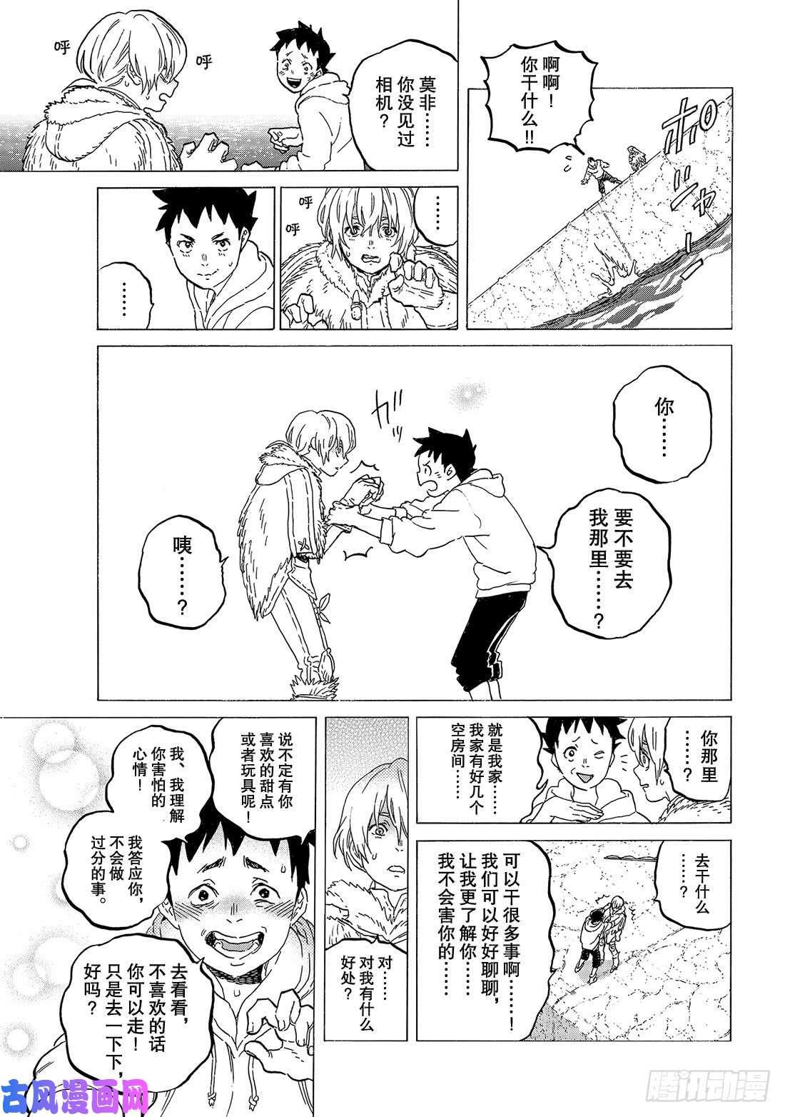 致不灭的你#119 新的邂逅（2）