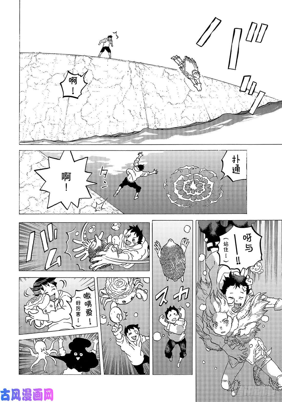 致不灭的你#119 新的邂逅（2）