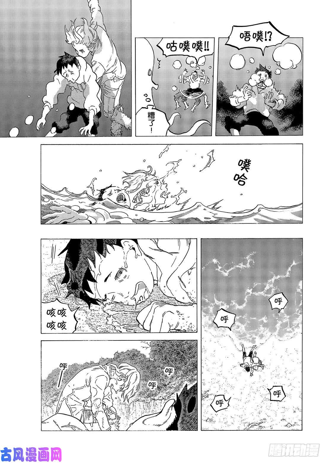 致不灭的你#119 新的邂逅（2）