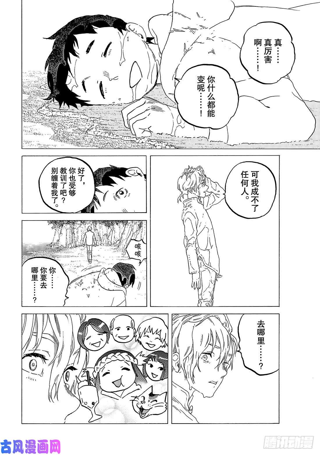 致不灭的你#119 新的邂逅（2）