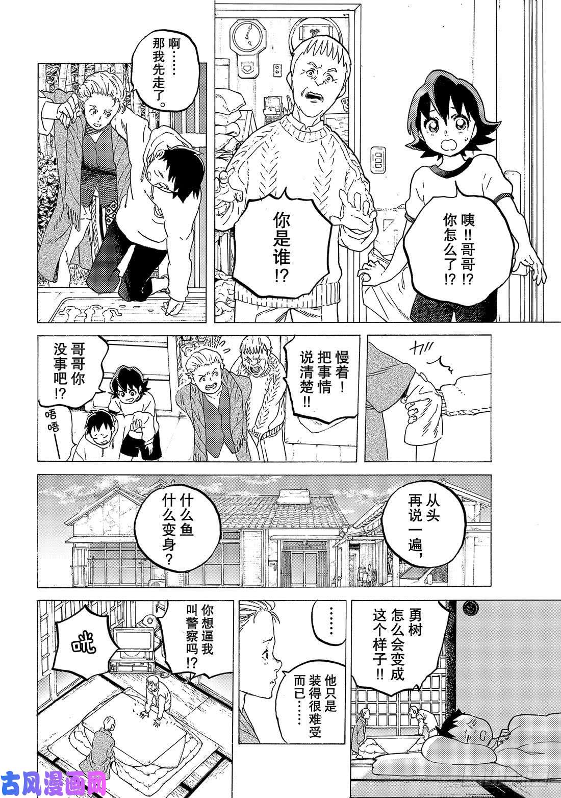 致不灭的你#119 新的邂逅（2）