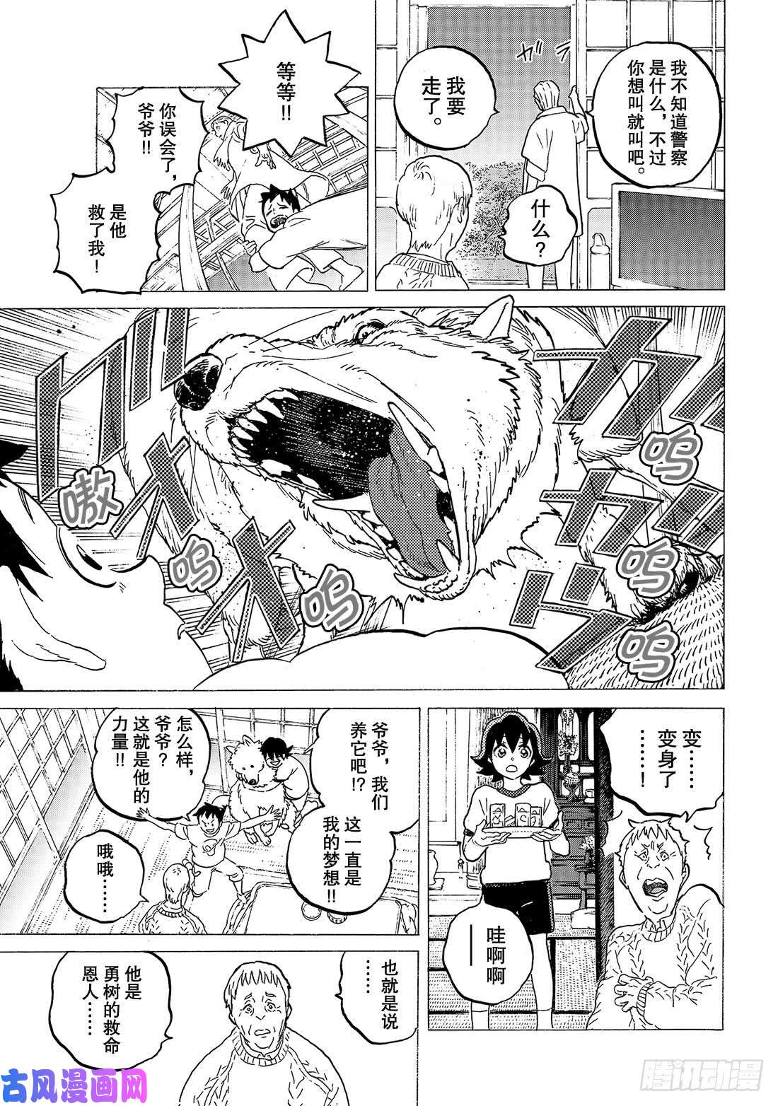 致不灭的你#119 新的邂逅（2）