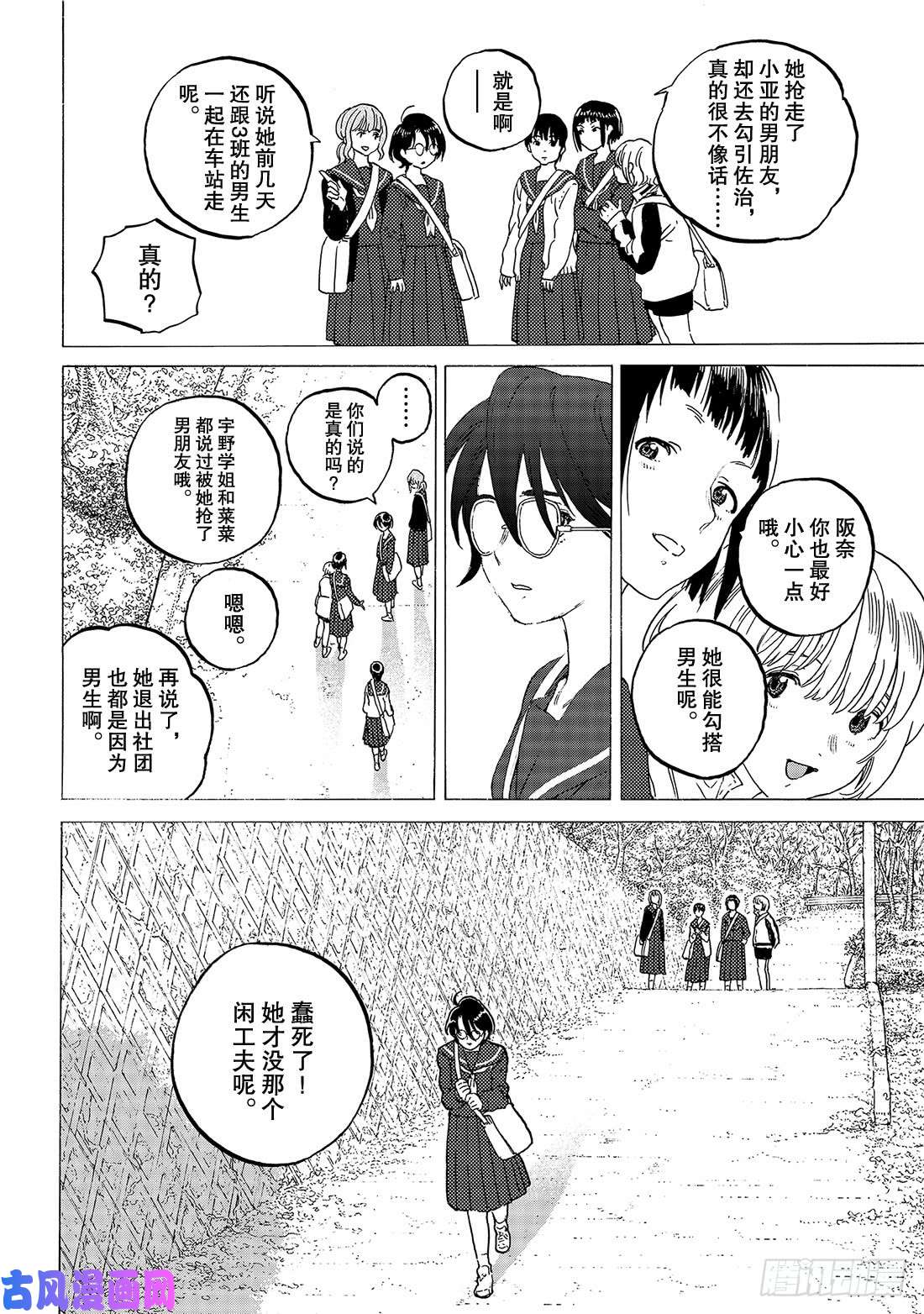 致不灭的你#120 异己的下场（1）