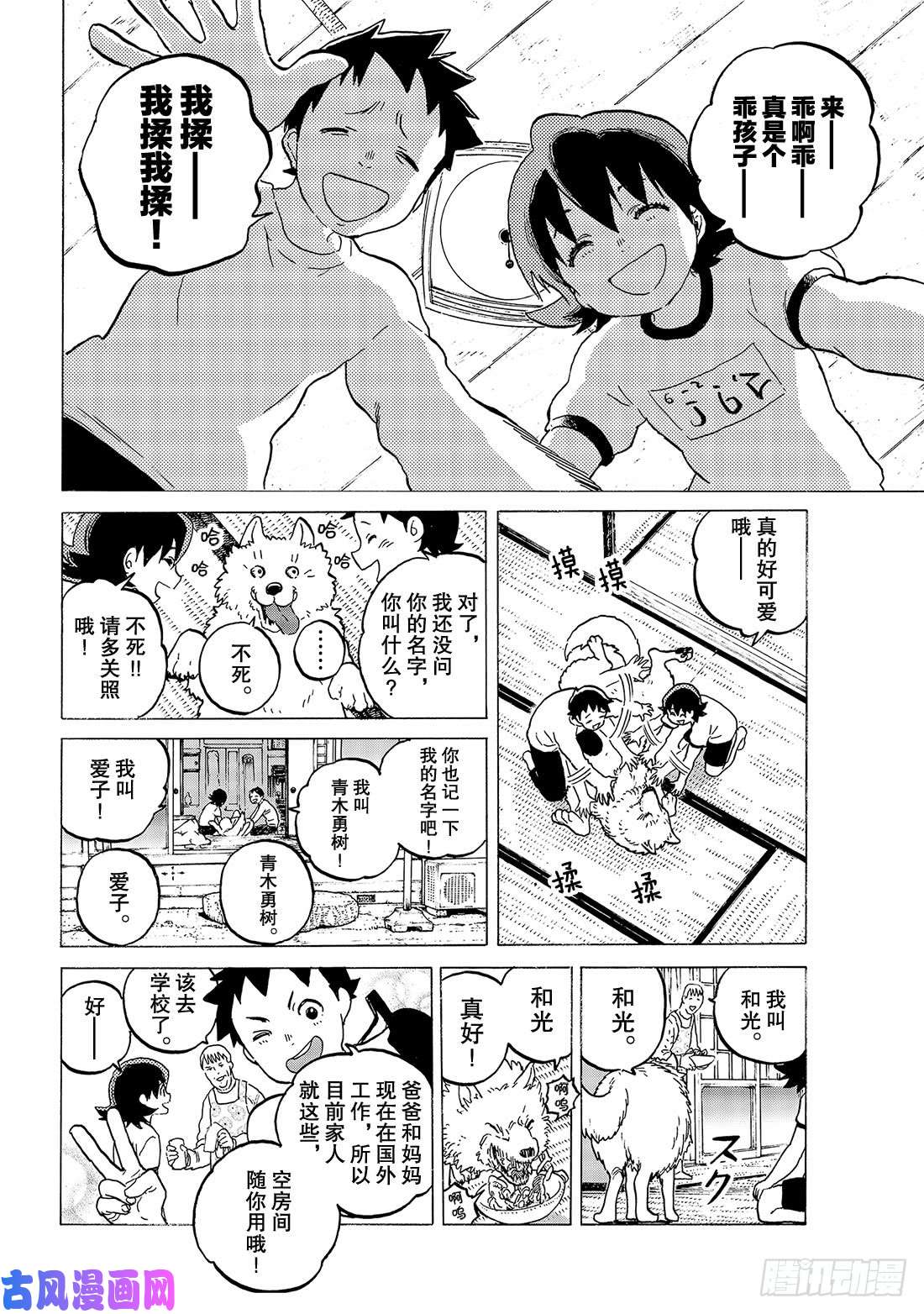 致不灭的你#120 异己的下场（1）