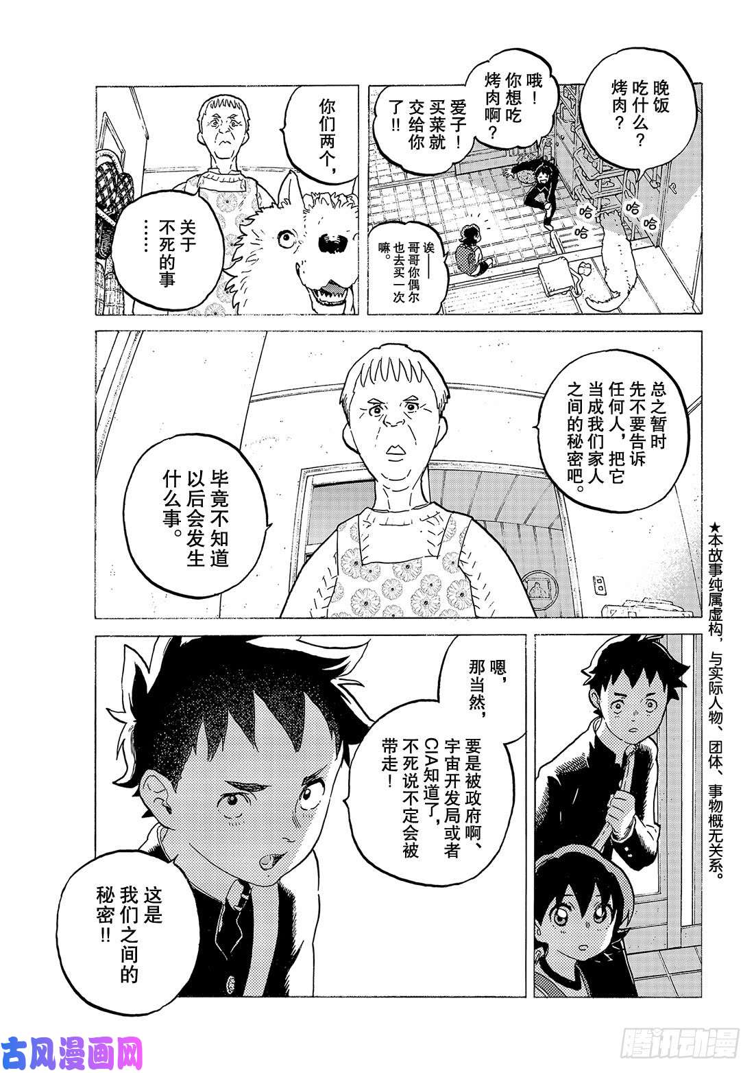 致不灭的你#120 异己的下场（1）