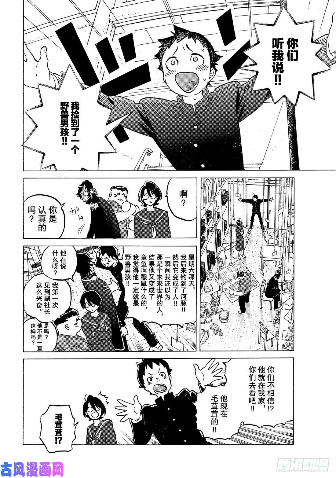 致不灭的你#120 异己的下场（1）