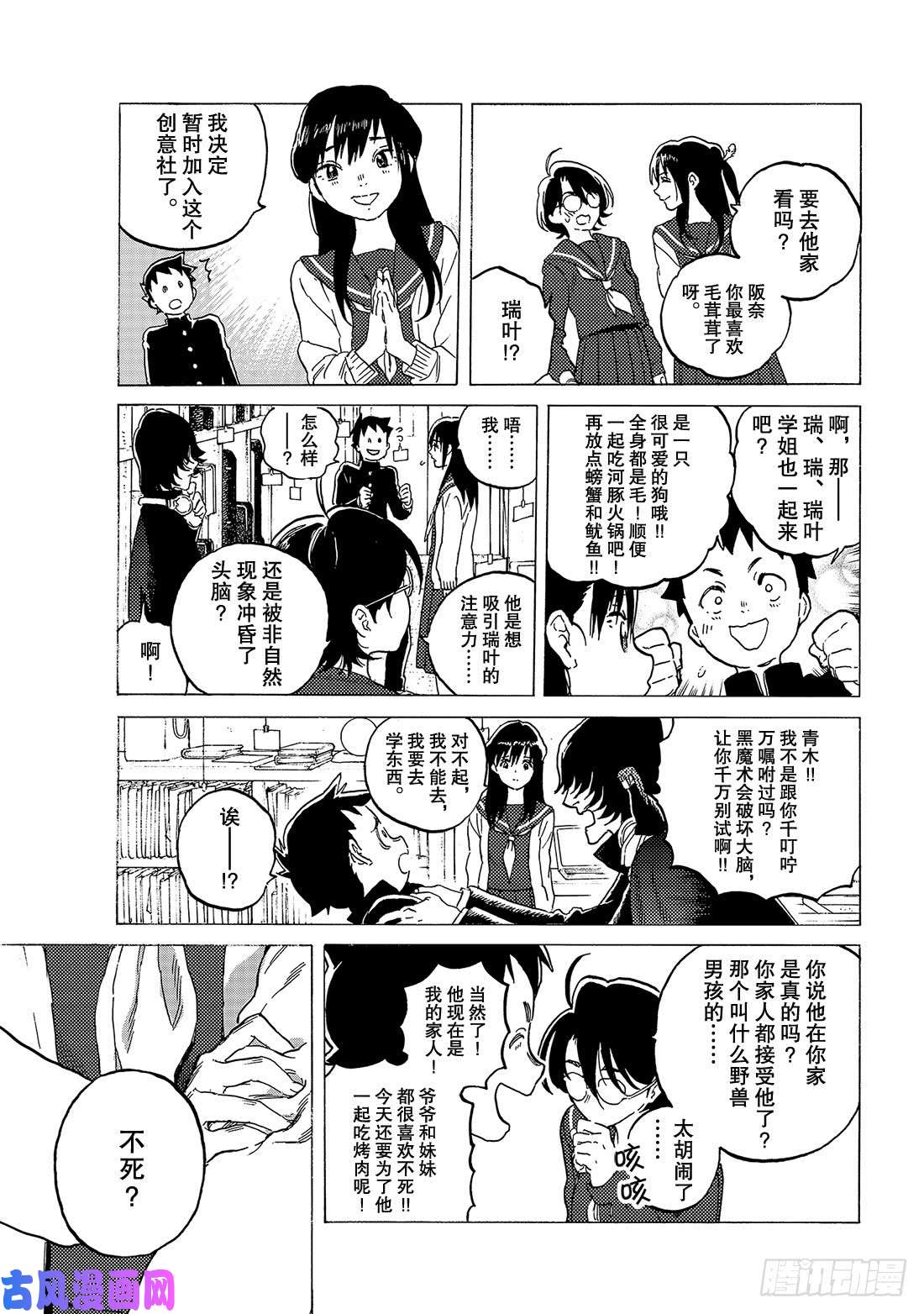 致不灭的你#120 异己的下场（1）