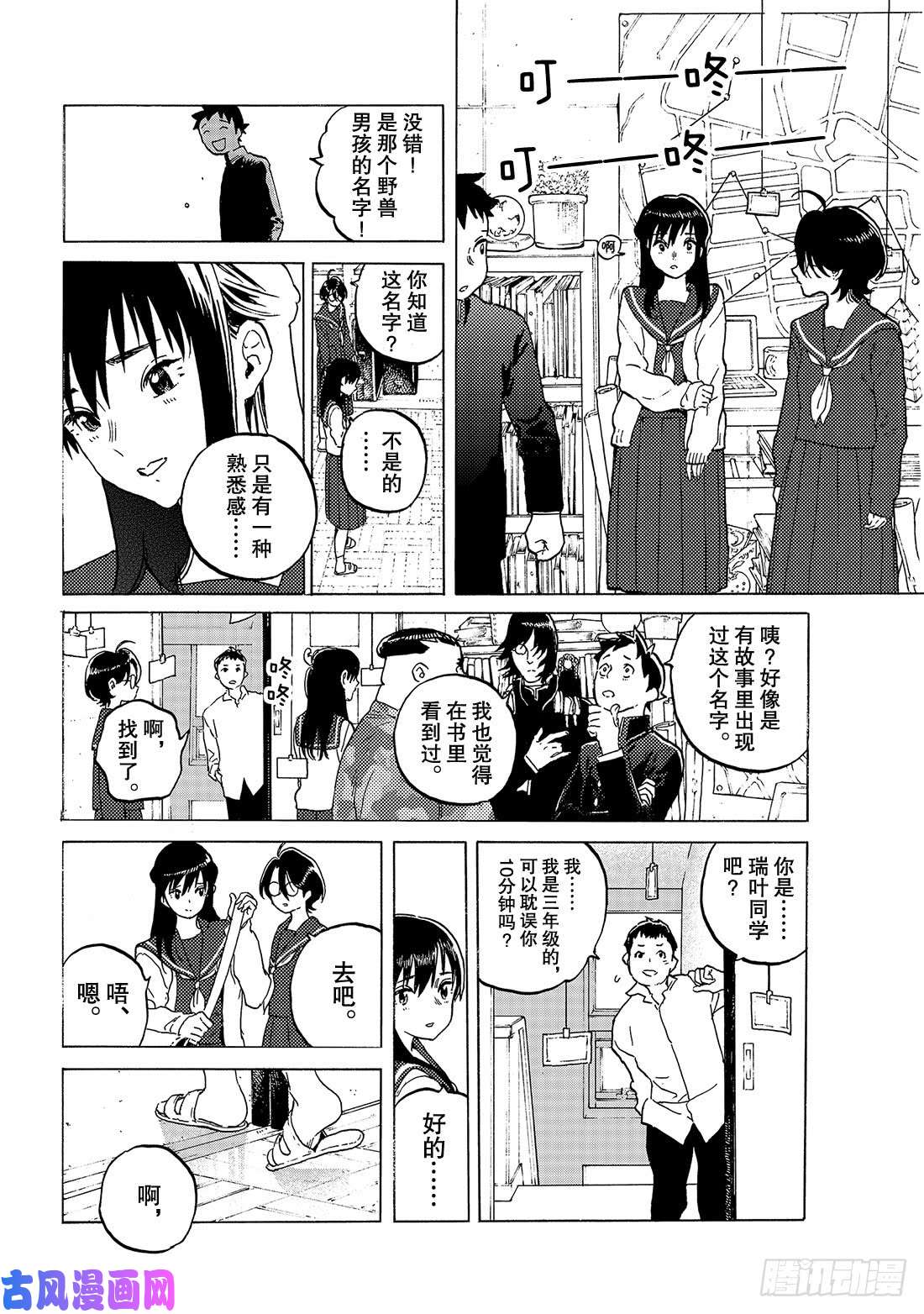 致不灭的你#120 异己的下场（1）