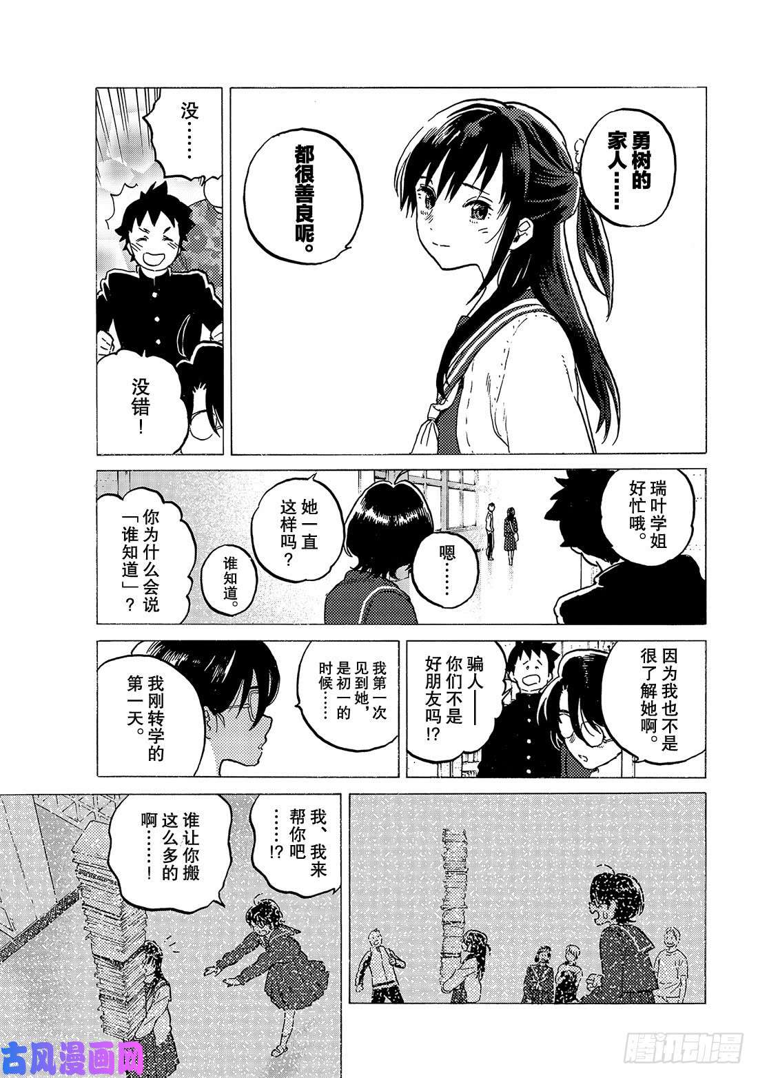 致不灭的你#120 异己的下场（1）