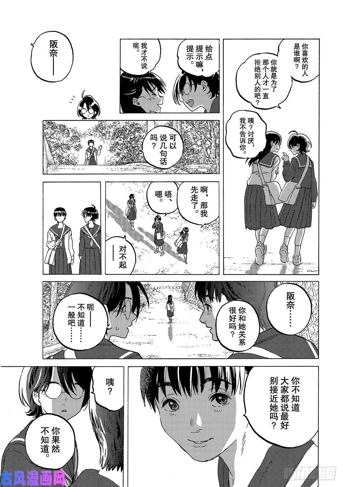 致不灭的你#120 异己的下场（1）