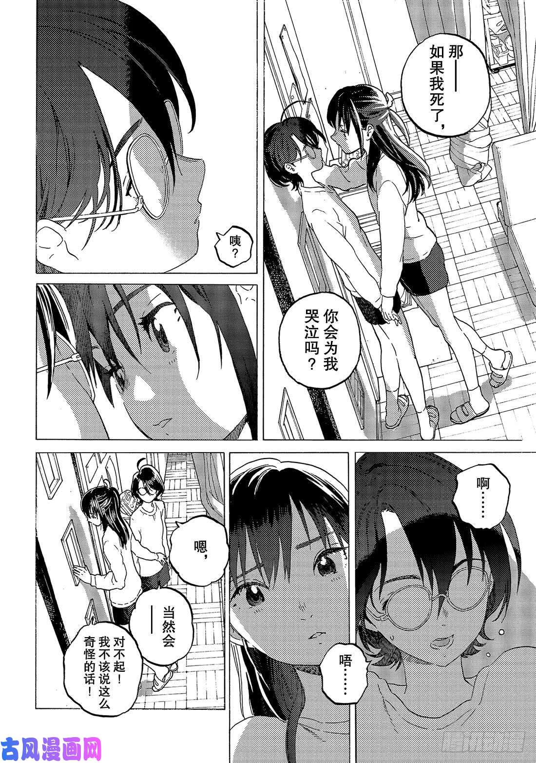 致不灭的你#120 异己的下场（2）