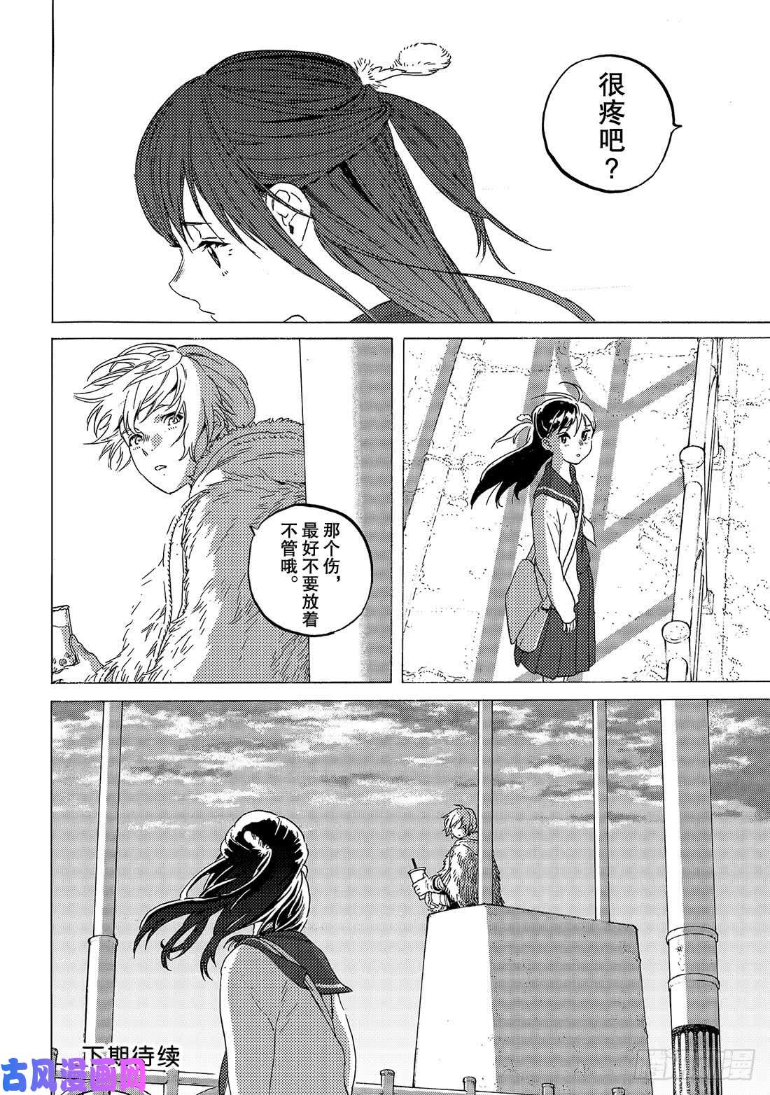 致不灭的你#120 异己的下场（2）