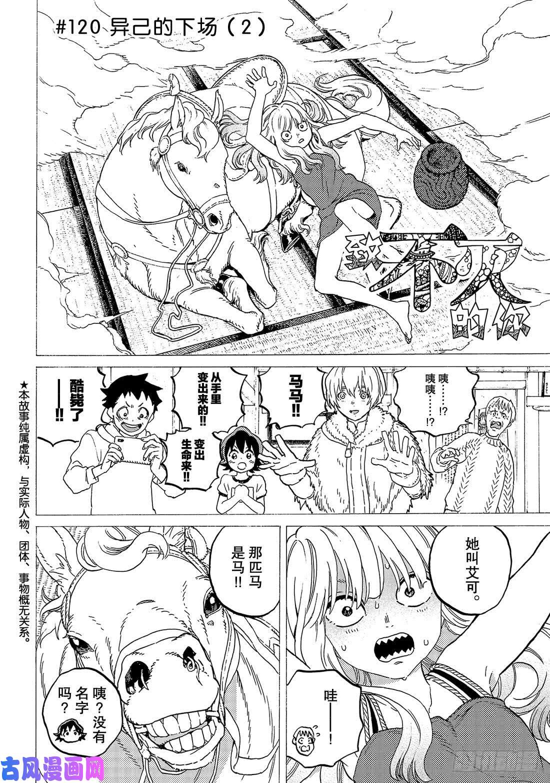 致不灭的你#120 异己的下场（2）