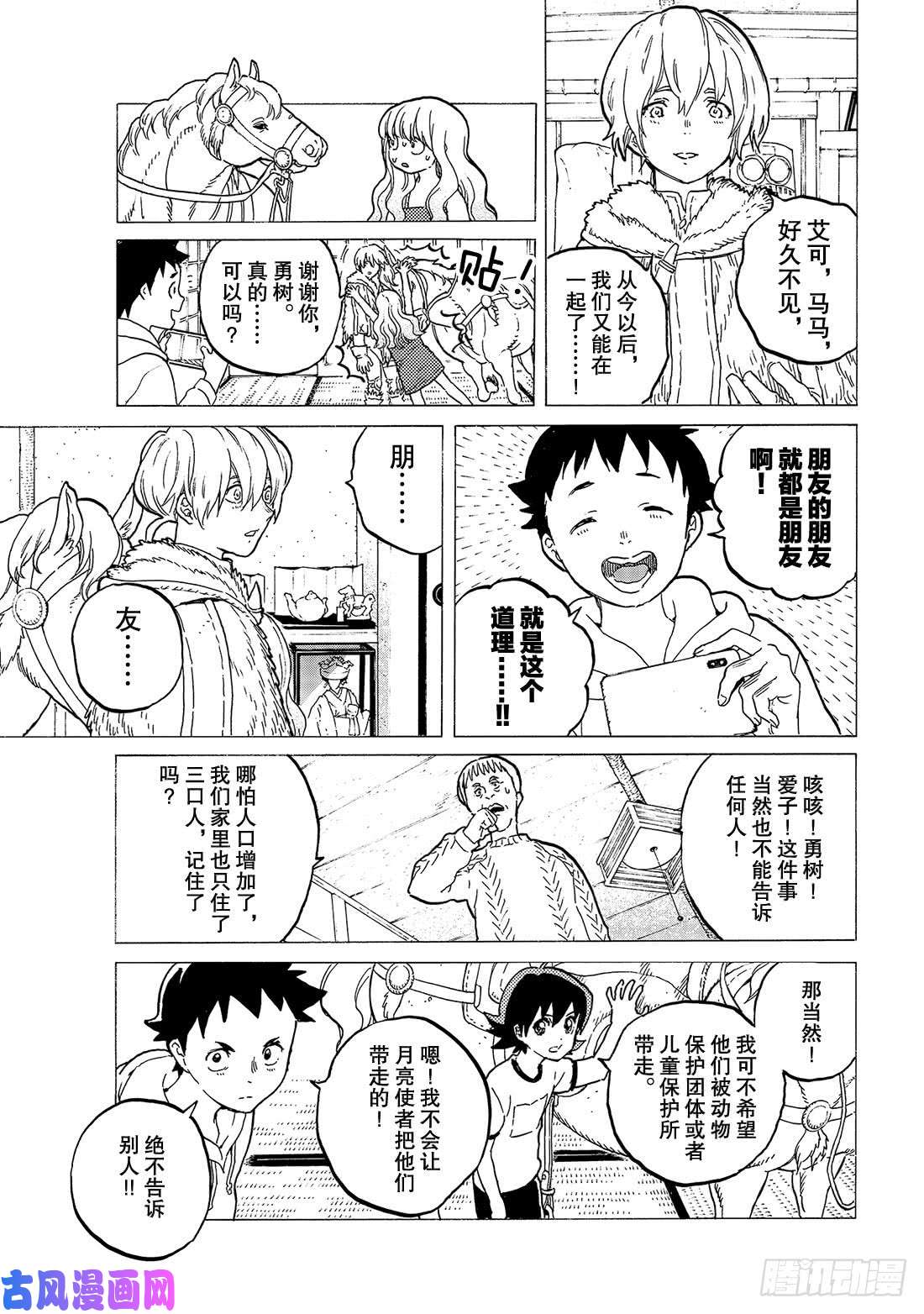 致不灭的你#120 异己的下场（2）