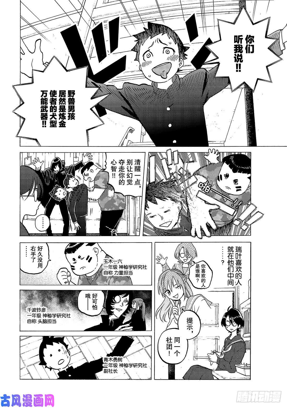 致不灭的你#120 异己的下场（2）