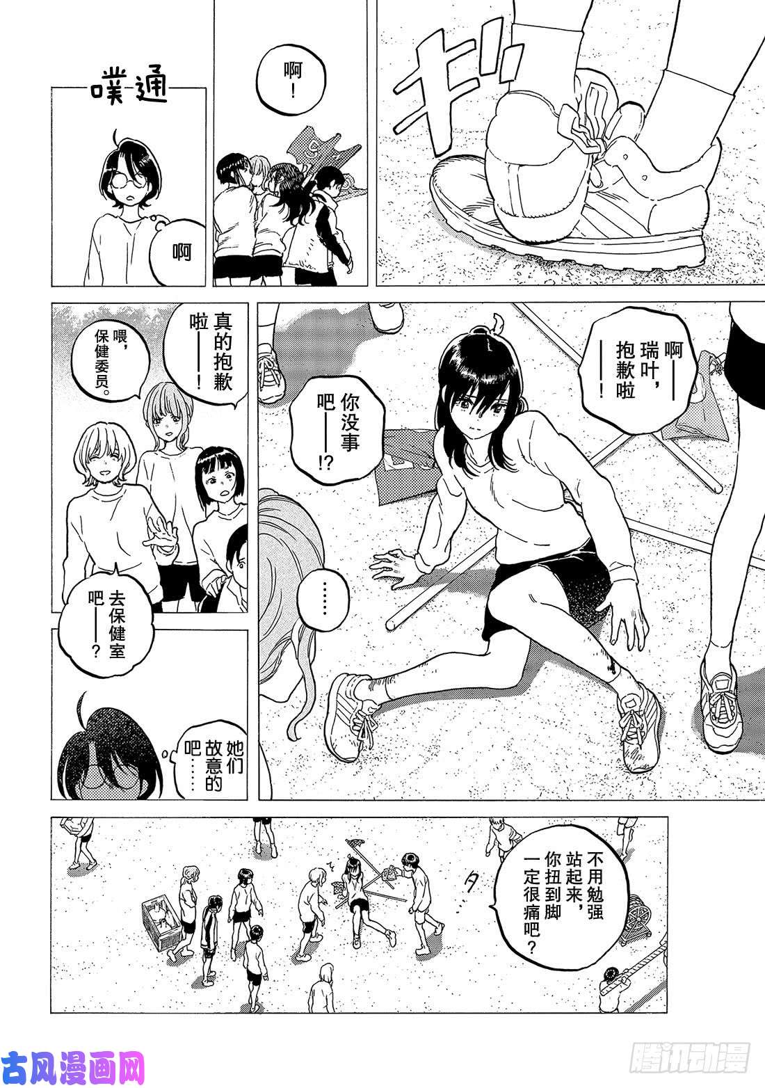 致不灭的你#120 异己的下场（2）