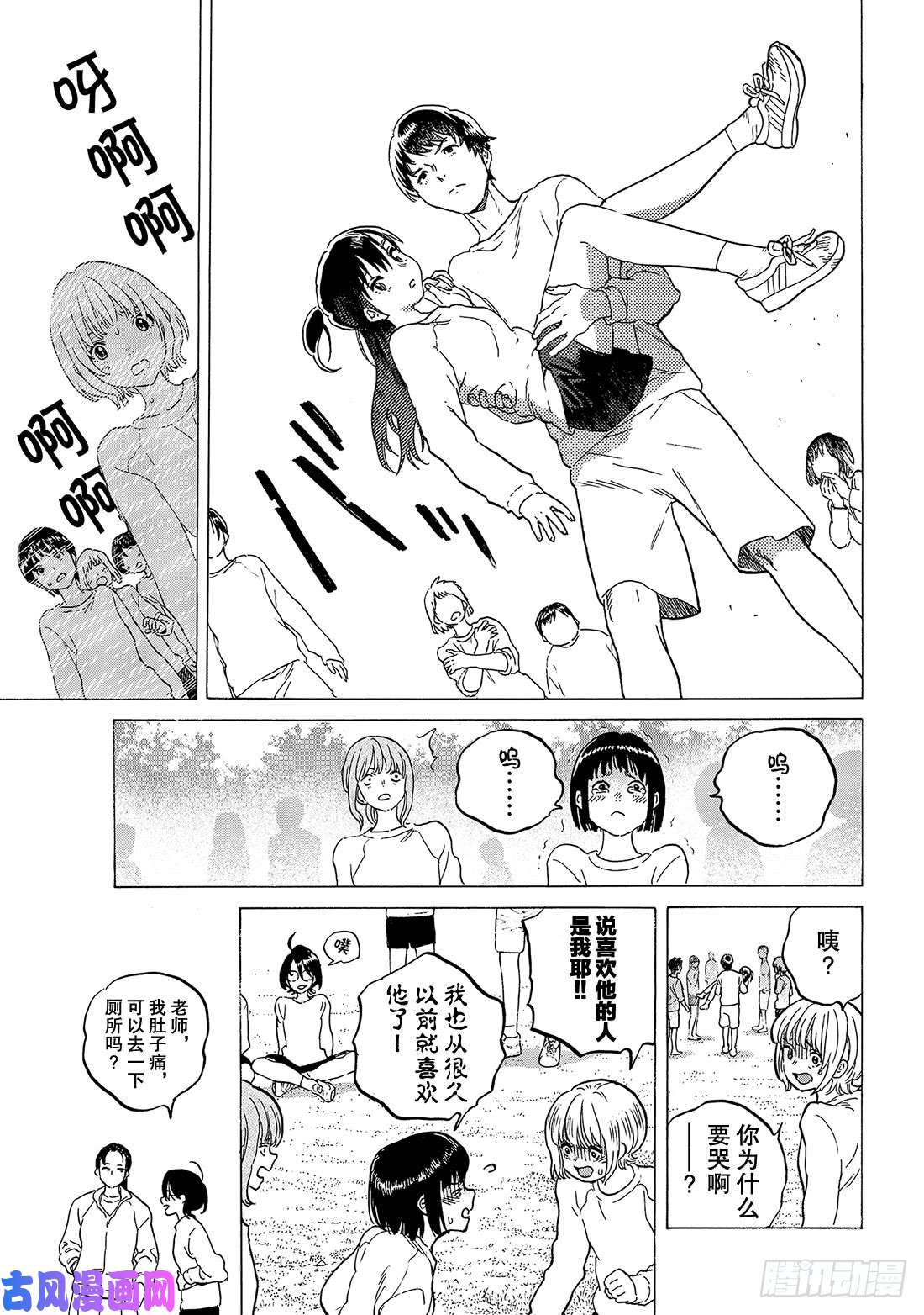 致不灭的你#120 异己的下场（2）