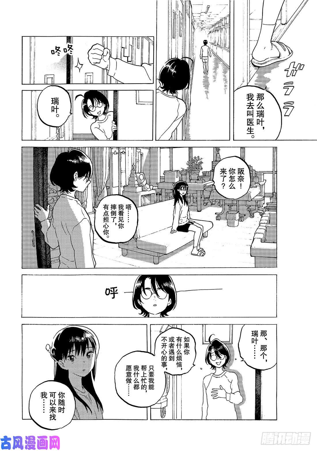 致不灭的你#120 异己的下场（2）