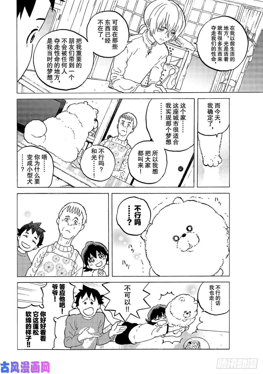 致不灭的你#121 落脚