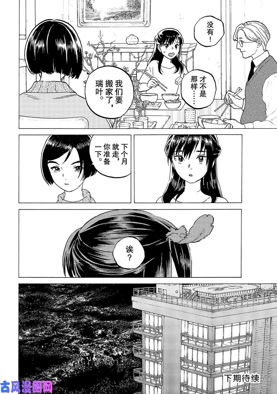 致不灭的你#121 落脚