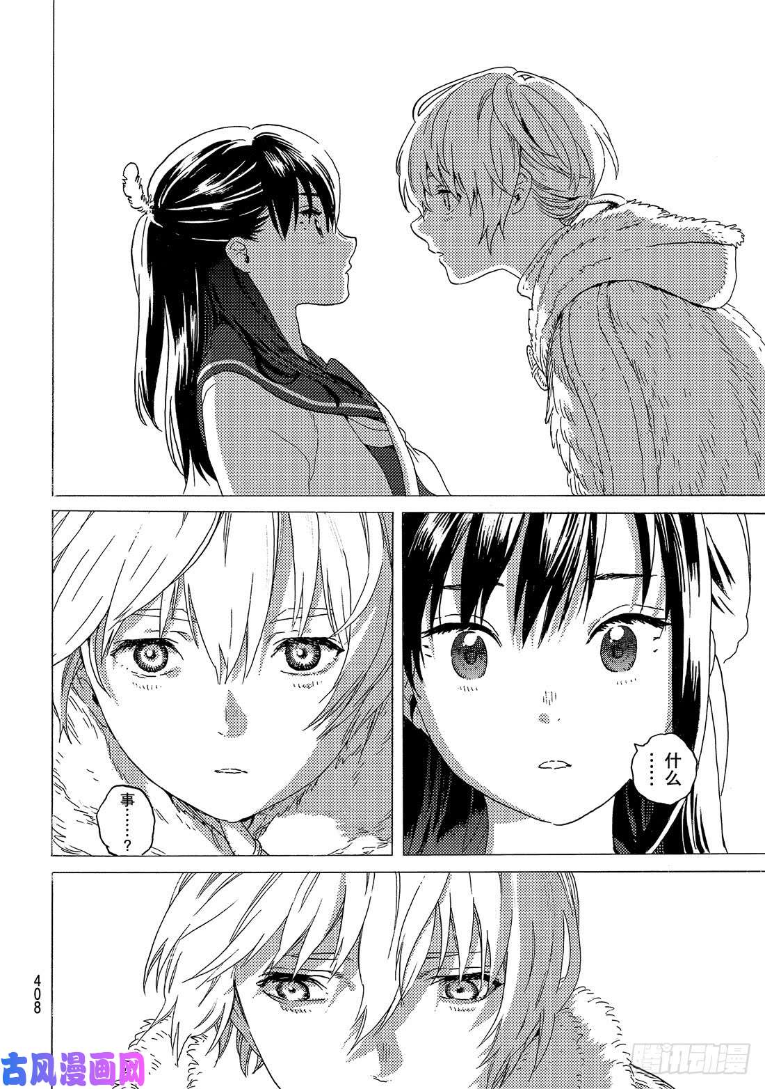 致不灭的你#121 落脚