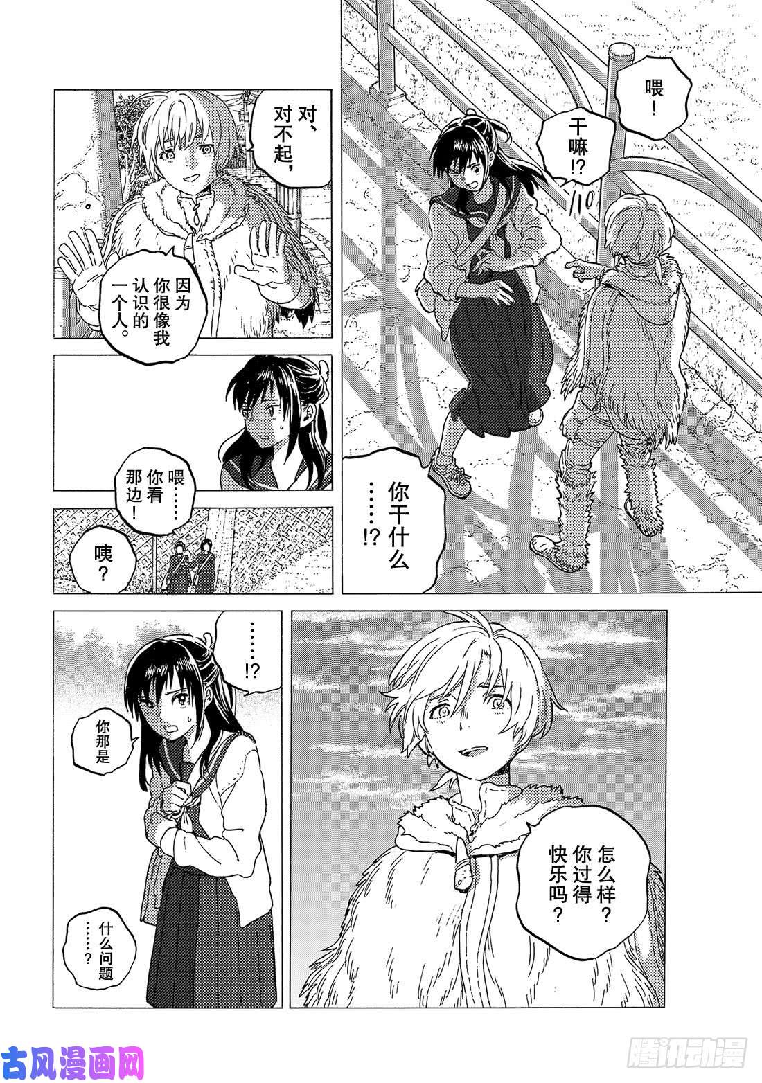 致不灭的你#121 落脚