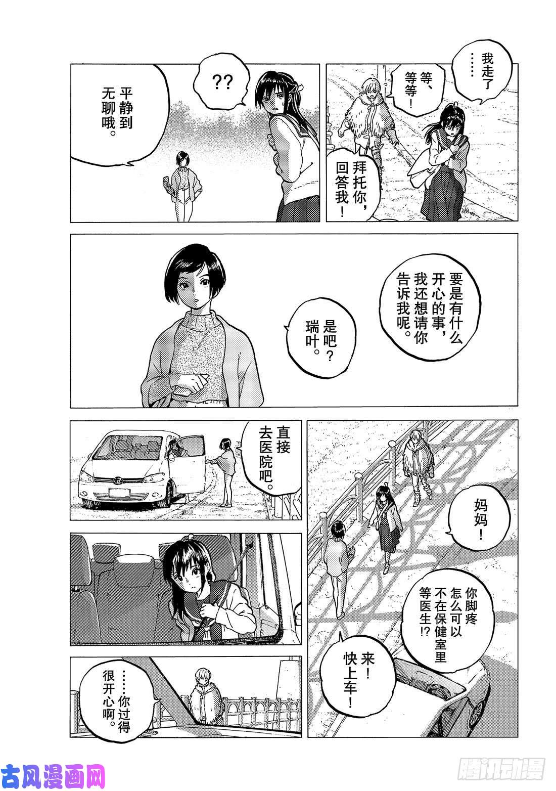 致不灭的你#121 落脚