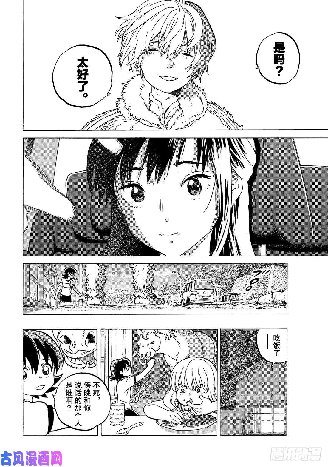 致不灭的你#121 落脚