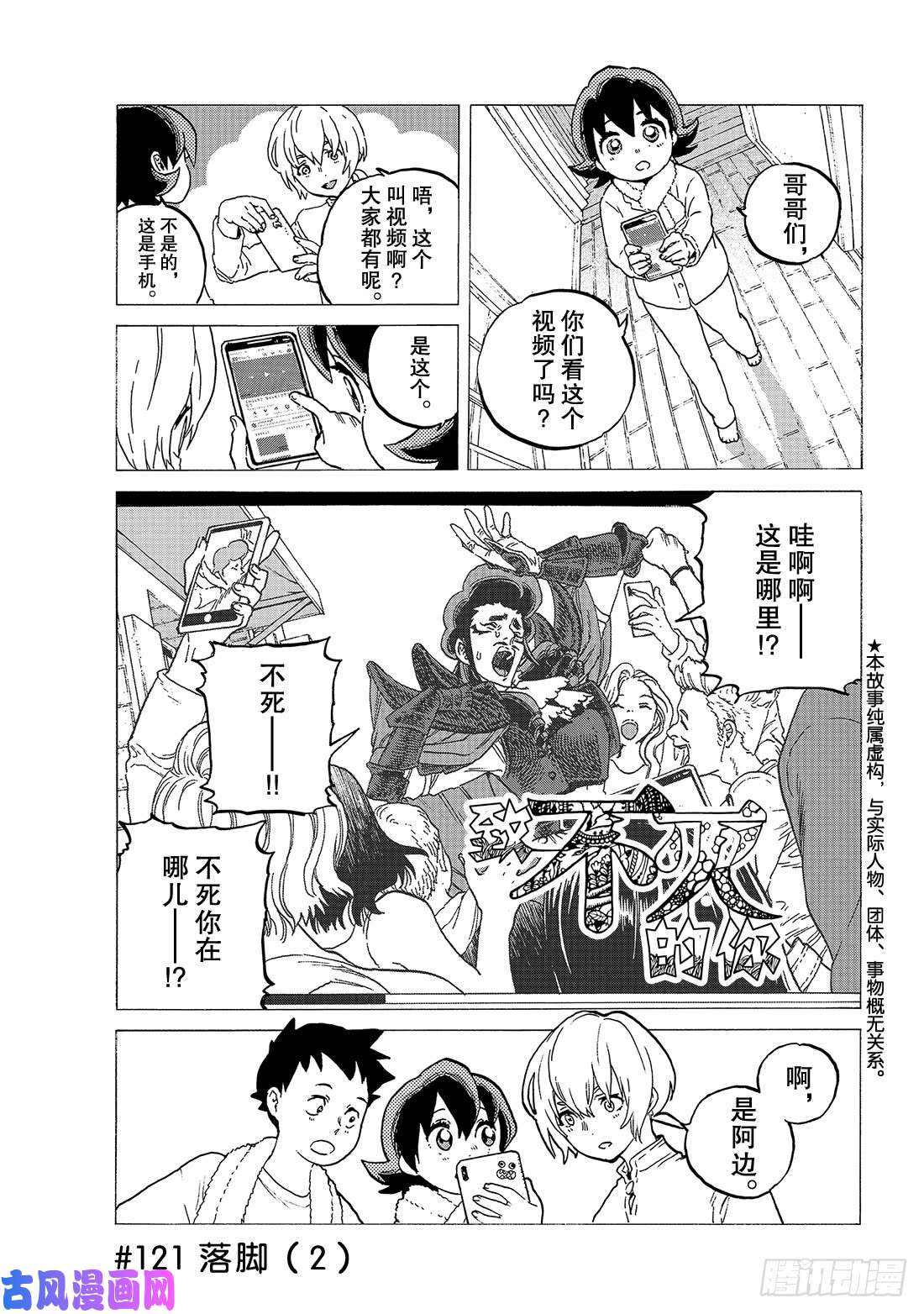 致不灭的你#121 落脚（2）