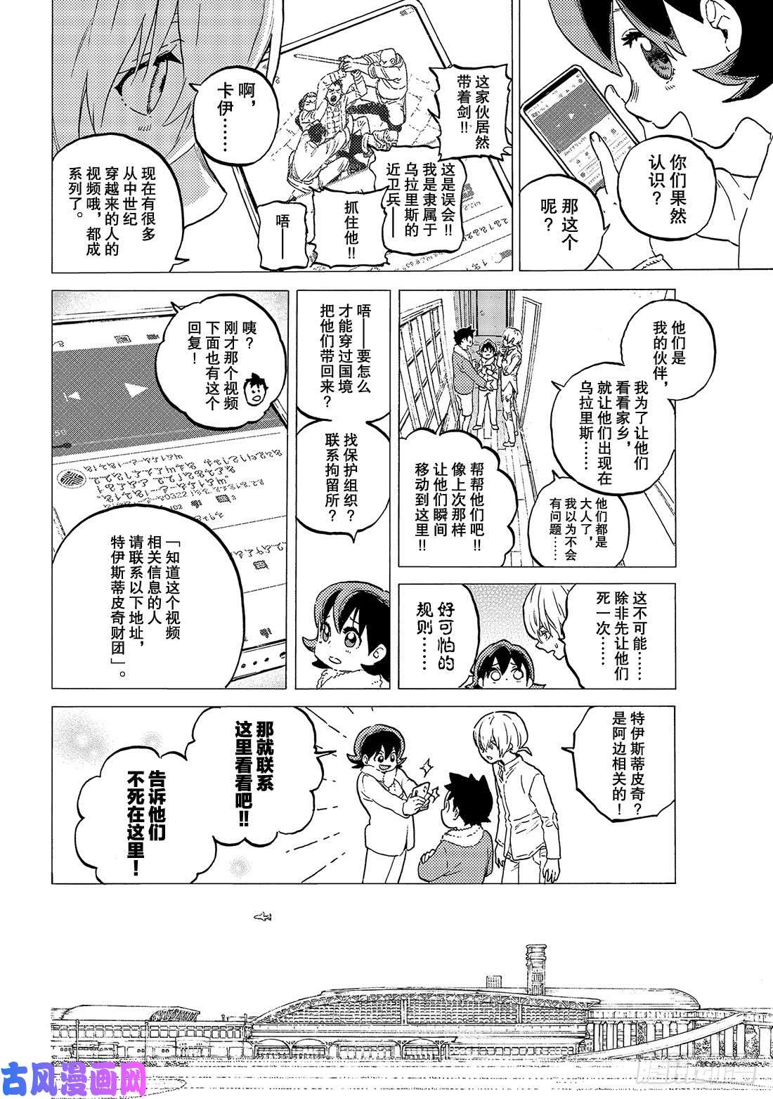 致不灭的你#121 落脚（2）