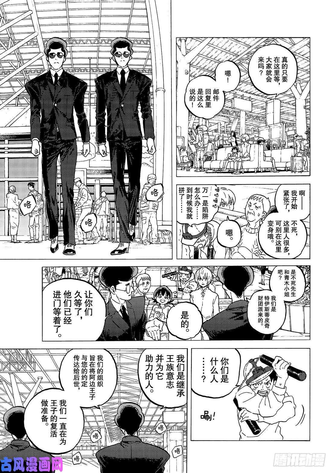 致不灭的你#121 落脚（2）