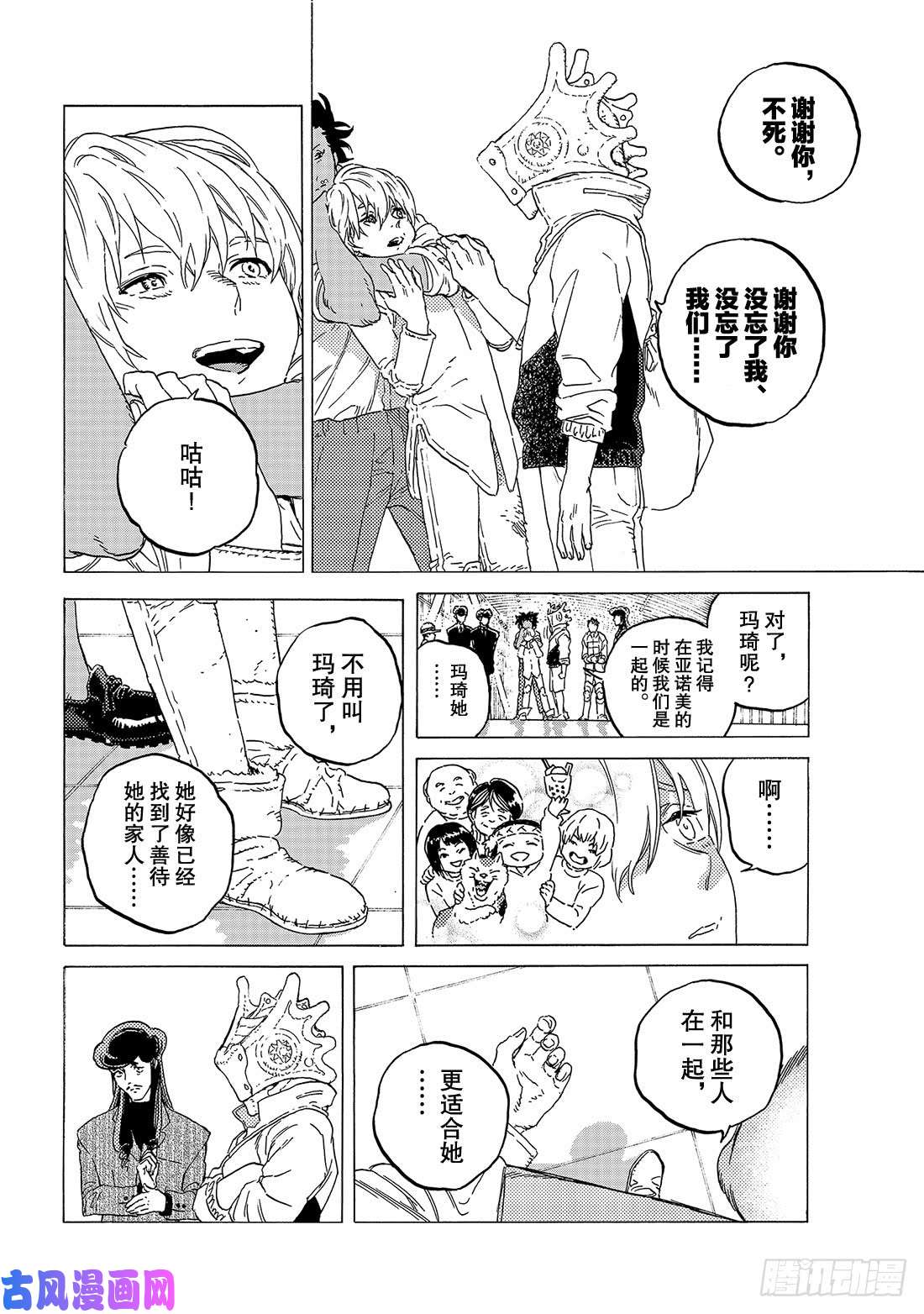 致不灭的你#121 落脚（2）