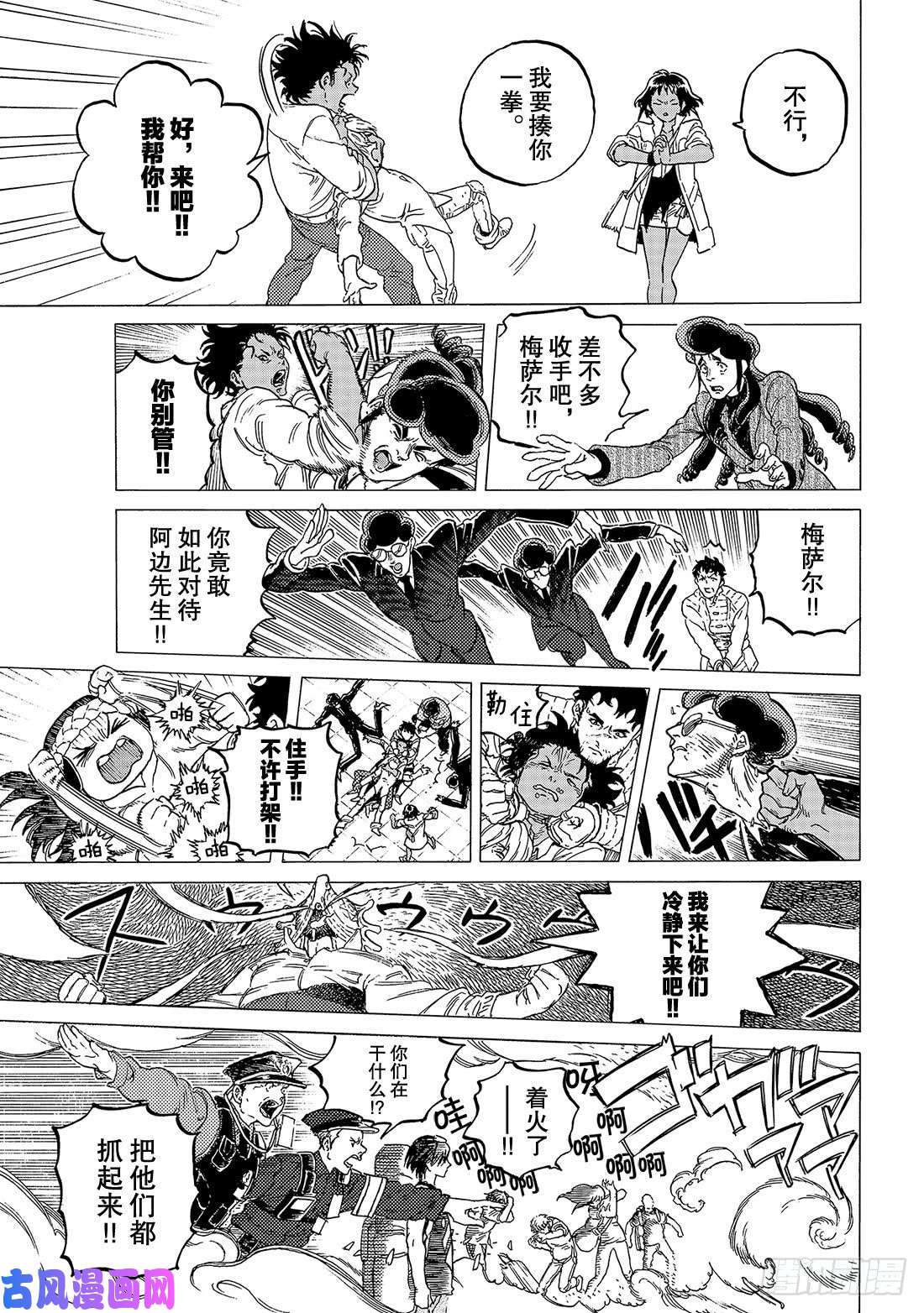 致不灭的你#121 落脚（2）