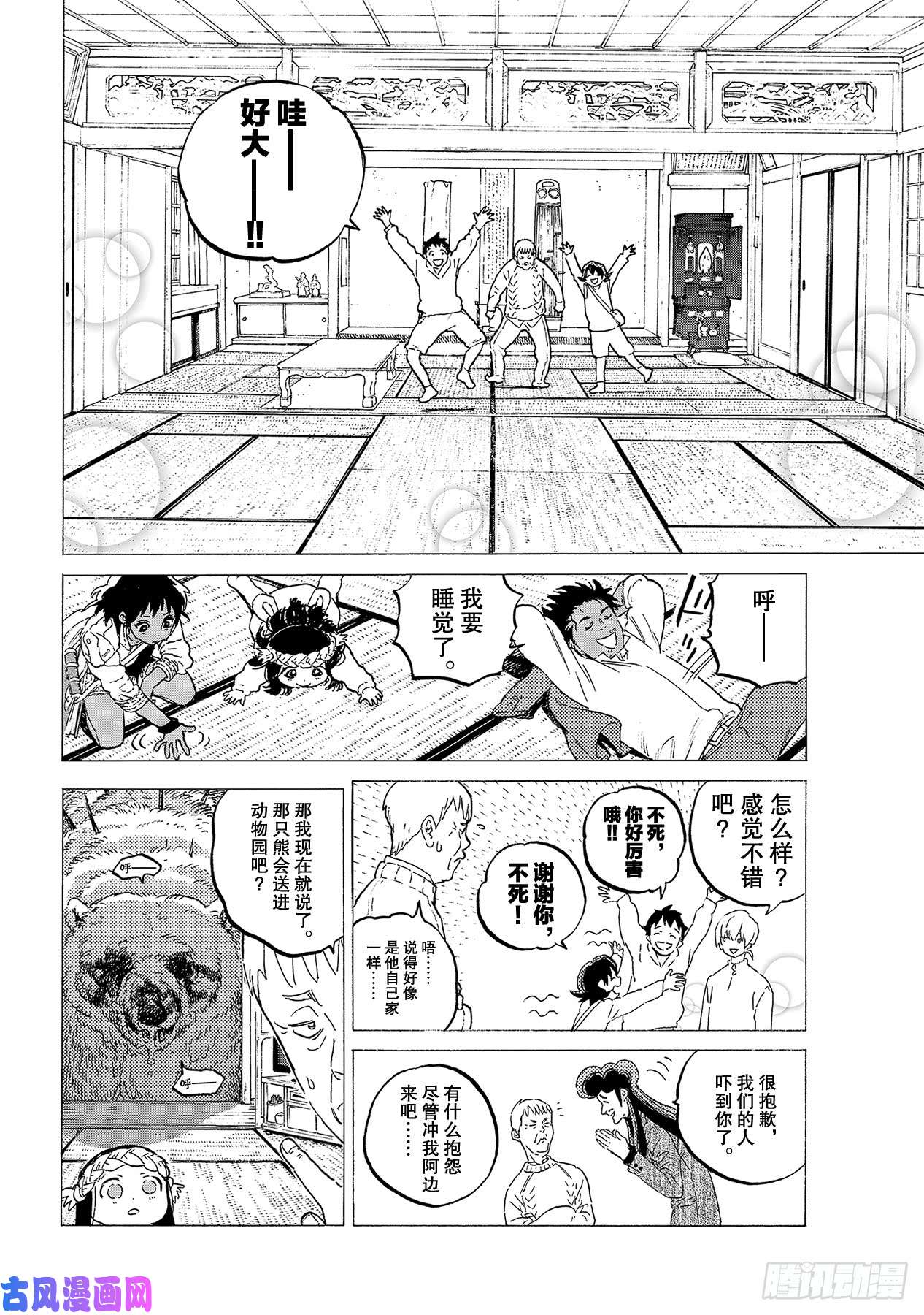 致不灭的你#122 内心的羁绊（1）