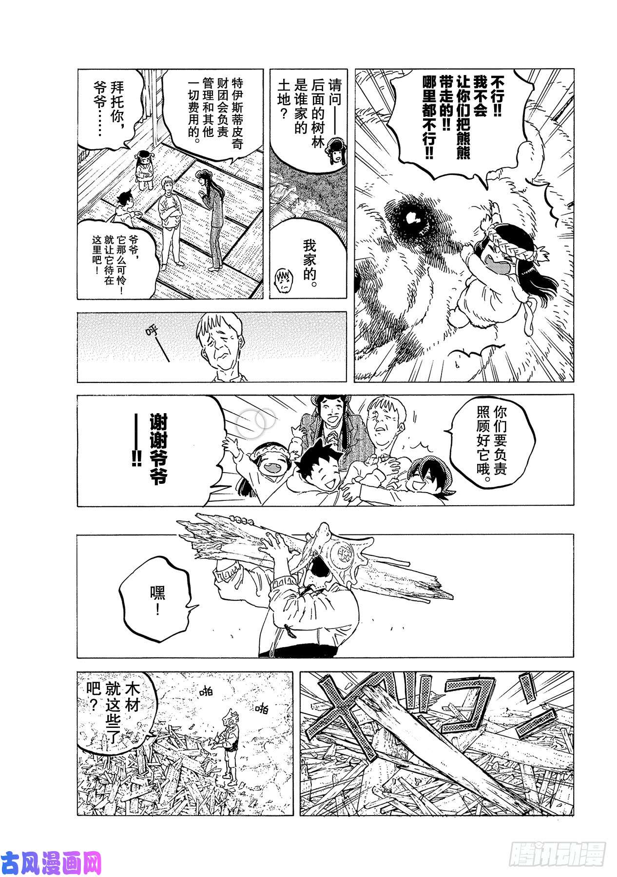 致不灭的你#122 内心的羁绊（1）